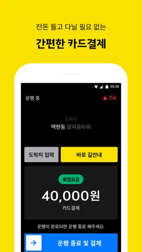 카카오 T 대리 기사용 - 대리운전, 기사등록, 앱대리 screenshot