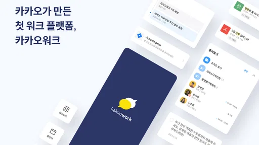 카카오워크 Kakao Work screenshot