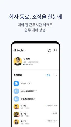 카카오워크 Kakao Work screenshot