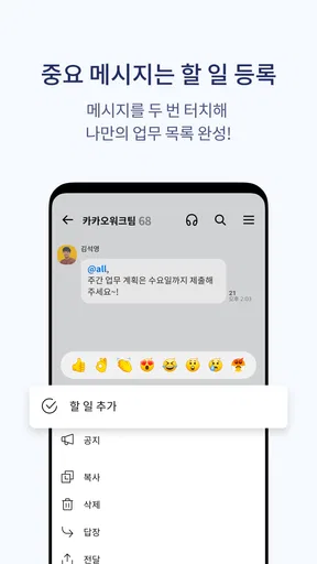 카카오워크 Kakao Work screenshot