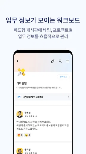 카카오워크 Kakao Work screenshot