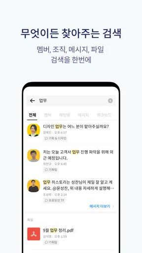 카카오워크 Kakao Work screenshot