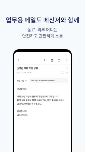 카카오워크 Kakao Work screenshot