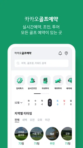 카카오골프예약 screenshot