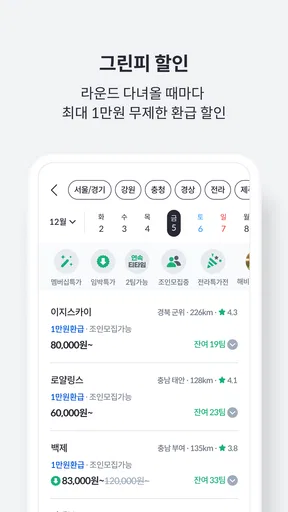 카카오골프예약 screenshot