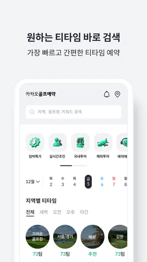 카카오골프예약 screenshot