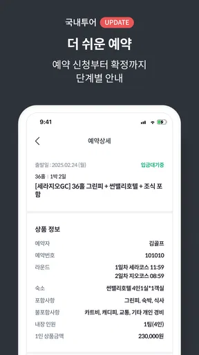 카카오골프예약 screenshot