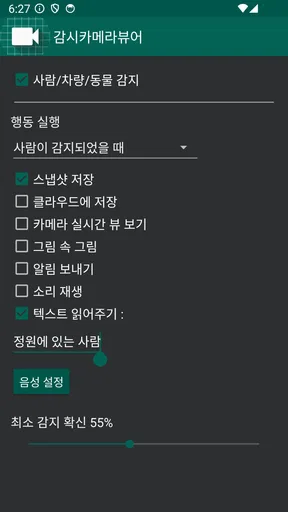 IP 카메라 뷰어 screenshot