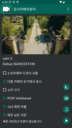 IP 카메라 뷰어 screenshot