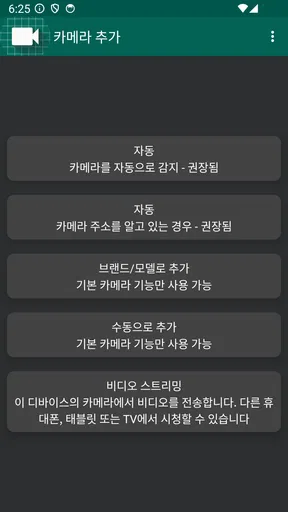 IP 카메라 뷰어 screenshot