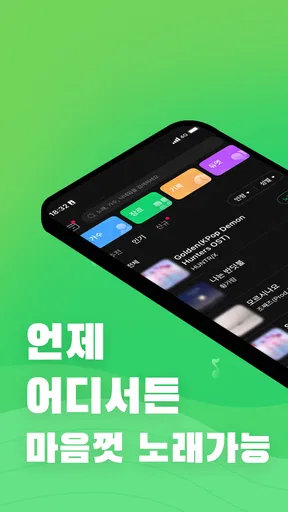 MiSing - 언제 어디서나, 마음껏 노래해! screenshot