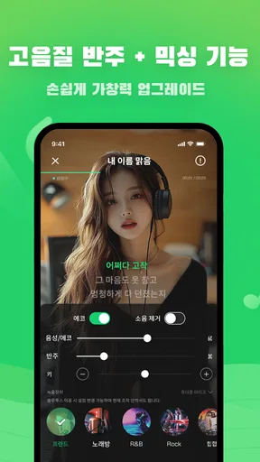 MiSing - 언제 어디서나, 마음껏 노래해! screenshot