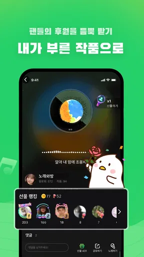 MiSing - 언제 어디서나, 마음껏 노래해! screenshot