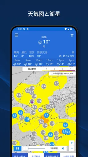気象庁レーダー - JMA ききくる 天気 weather screenshot