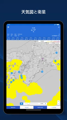 気象庁レーダー - JMA ききくる 天気 weather screenshot