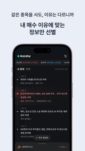캐츠비(Katsby): 주식, 투자 정보 screenshot
