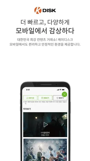 케이디스크 – 최신영화, 드라마, 방송, 애니, 만화. screenshot