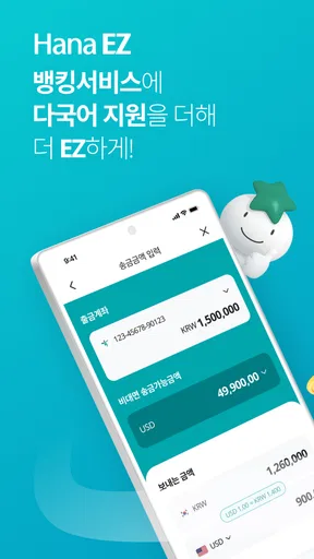 Hana EZ(하나이지) 하나은행 해외송금 전용 뱅킹앱 screenshot