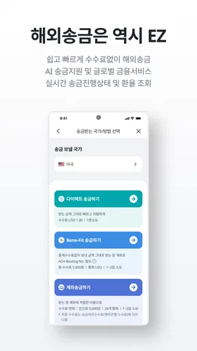 Hana EZ(하나이지) 하나은행 해외송금 전용 뱅킹앱 screenshot