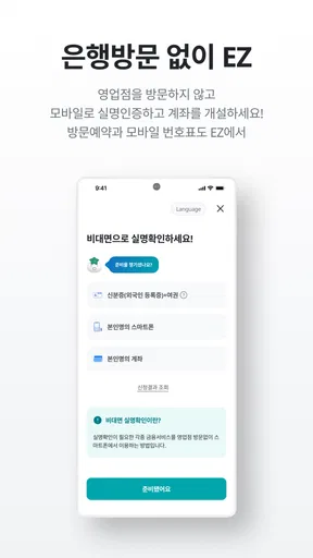 Hana EZ(하나이지) 하나은행 해외송금 전용 뱅킹앱 screenshot