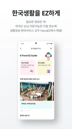Hana EZ(하나이지) 하나은행 해외송금 전용 뱅킹앱 screenshot