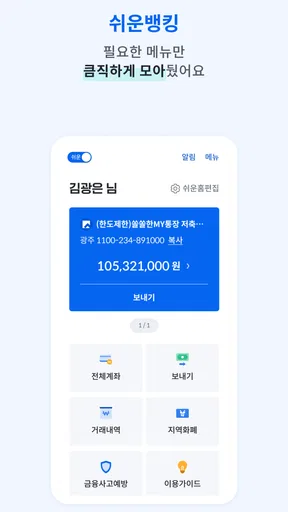 광주 와뱅크 screenshot