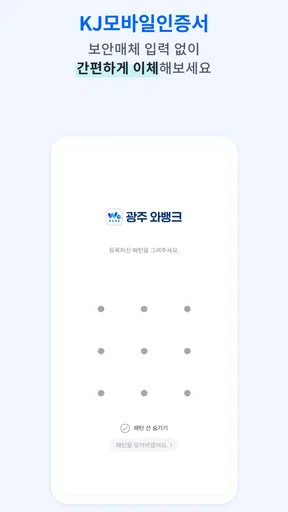 광주 와뱅크 screenshot