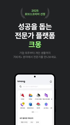 크몽 - 프리랜서 마켓 screenshot