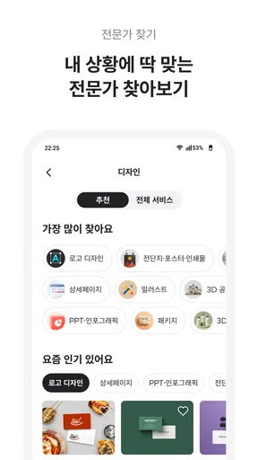 크몽 - 프리랜서 마켓 screenshot