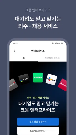 크몽 - 프리랜서 마켓 screenshot