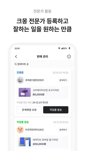 크몽 - 프리랜서 마켓 screenshot