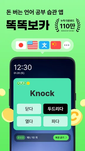 똑똑보카-잠금화면 영어, 일본어, 중국어 학습 단어장 screenshot