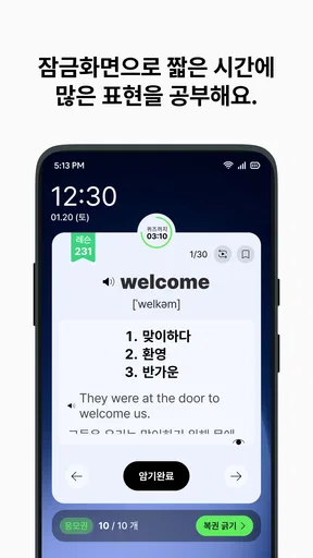 똑똑보카-잠금화면 영어, 일본어, 중국어 학습 단어장 screenshot