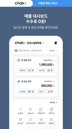 지역상품권 chak screenshot