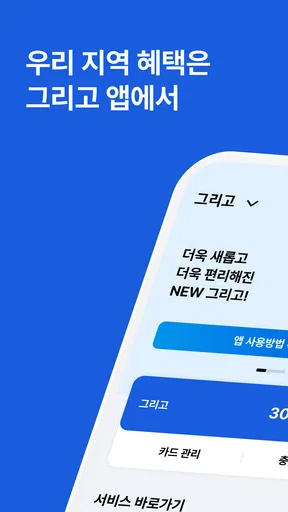 그리고(지역화폐) screenshot