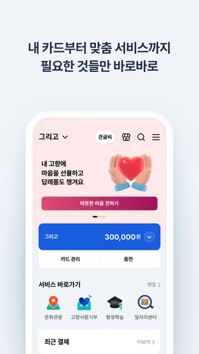 그리고(지역화폐) screenshot