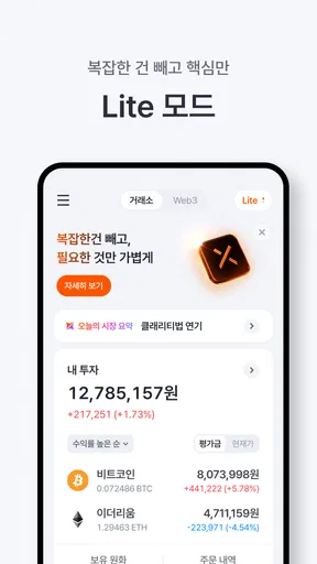 코빗 - 가상자산 거래소 (비트코인, 이더리움) screenshot