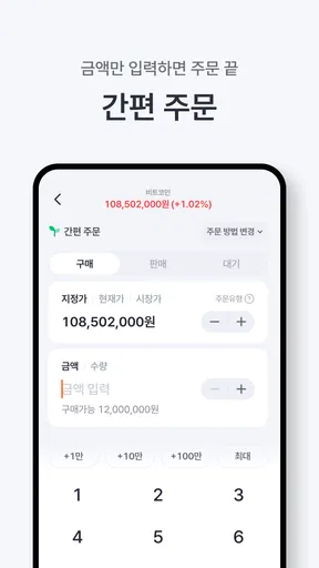 코빗 - 가상자산 거래소 (비트코인, 이더리움) screenshot