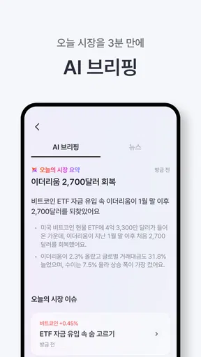 코빗 - 가상자산 거래소 (비트코인, 이더리움) screenshot