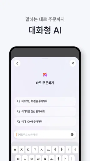 코빗 - 가상자산 거래소 (비트코인, 이더리움) screenshot