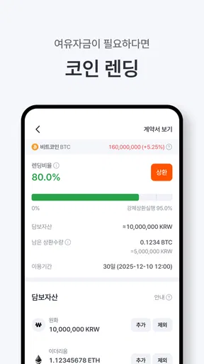 코빗 - 가상자산 거래소 (비트코인, 이더리움) screenshot