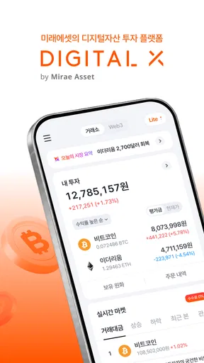 코빗 - 가상자산 거래소 (비트코인, 이더리움) screenshot