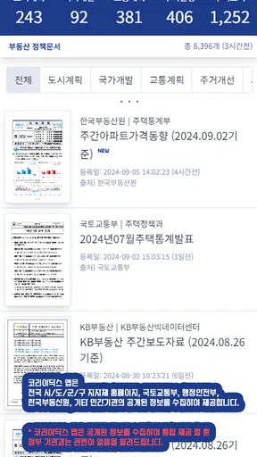 코리아닥스 - 부동산 개발계획 모아보기 screenshot