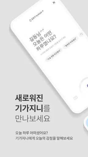 KT 기가지니 screenshot