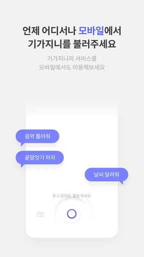 KT 기가지니 screenshot