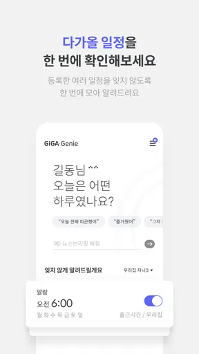 KT 기가지니 screenshot