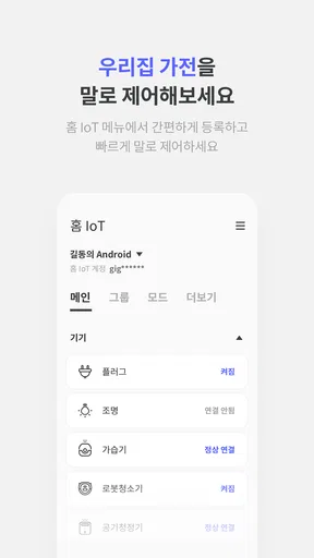KT 기가지니 screenshot