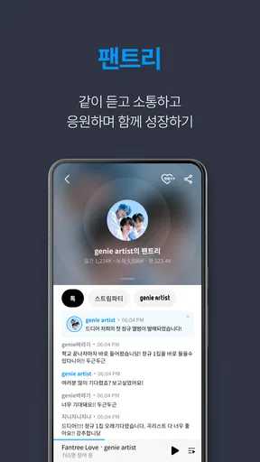 지니뮤직 - genie screenshot