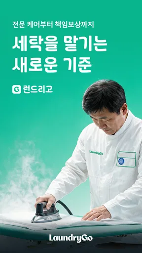 런드리고 screenshot