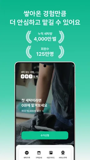 런드리고 screenshot